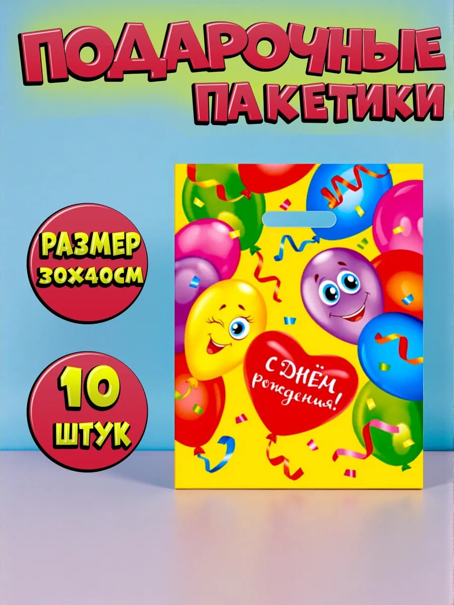 Подарочные пакеты 30х40 см 10 штук