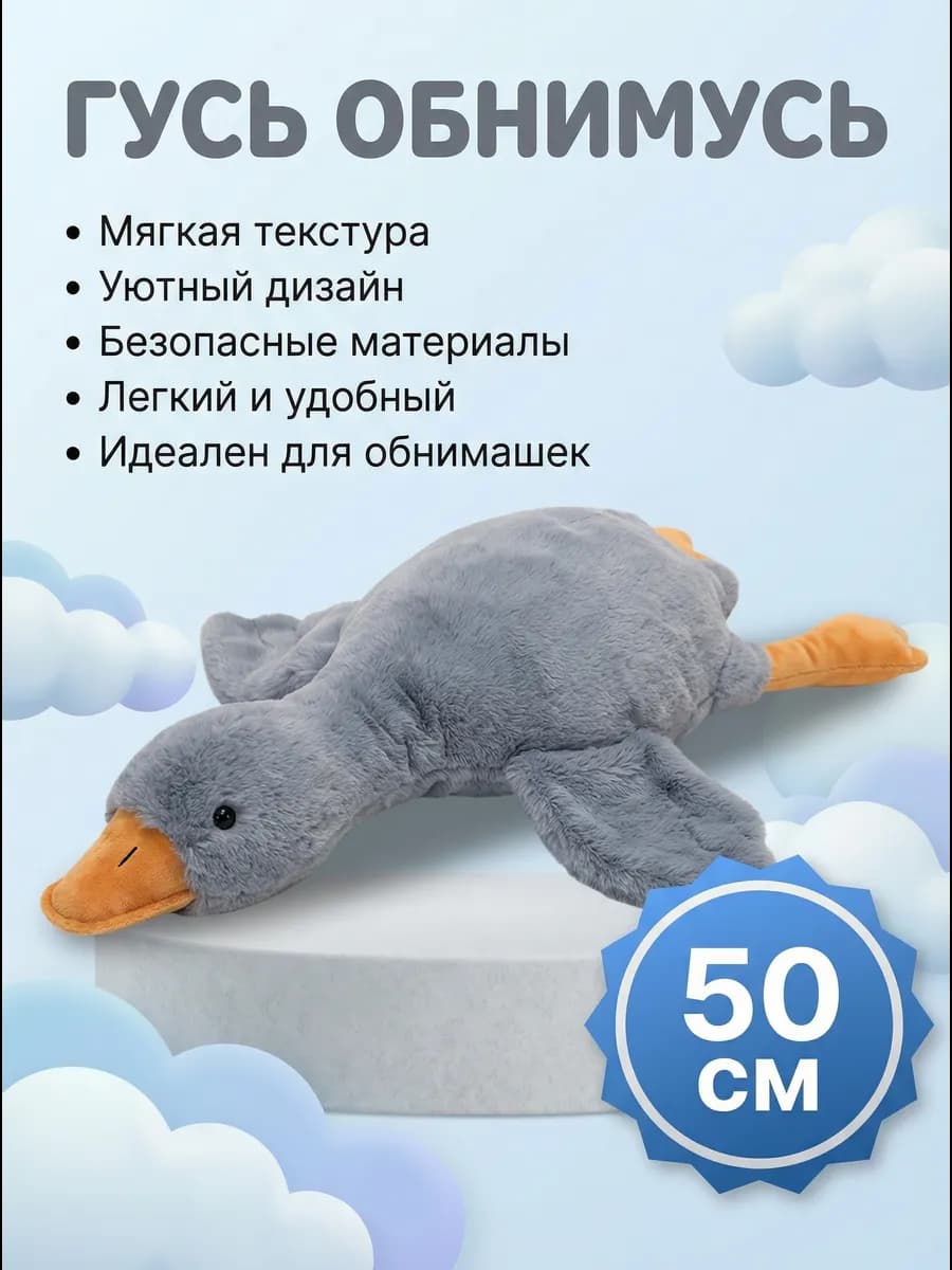 Гусь обнимусь серый 50 см Мягкая игрушка антистресс