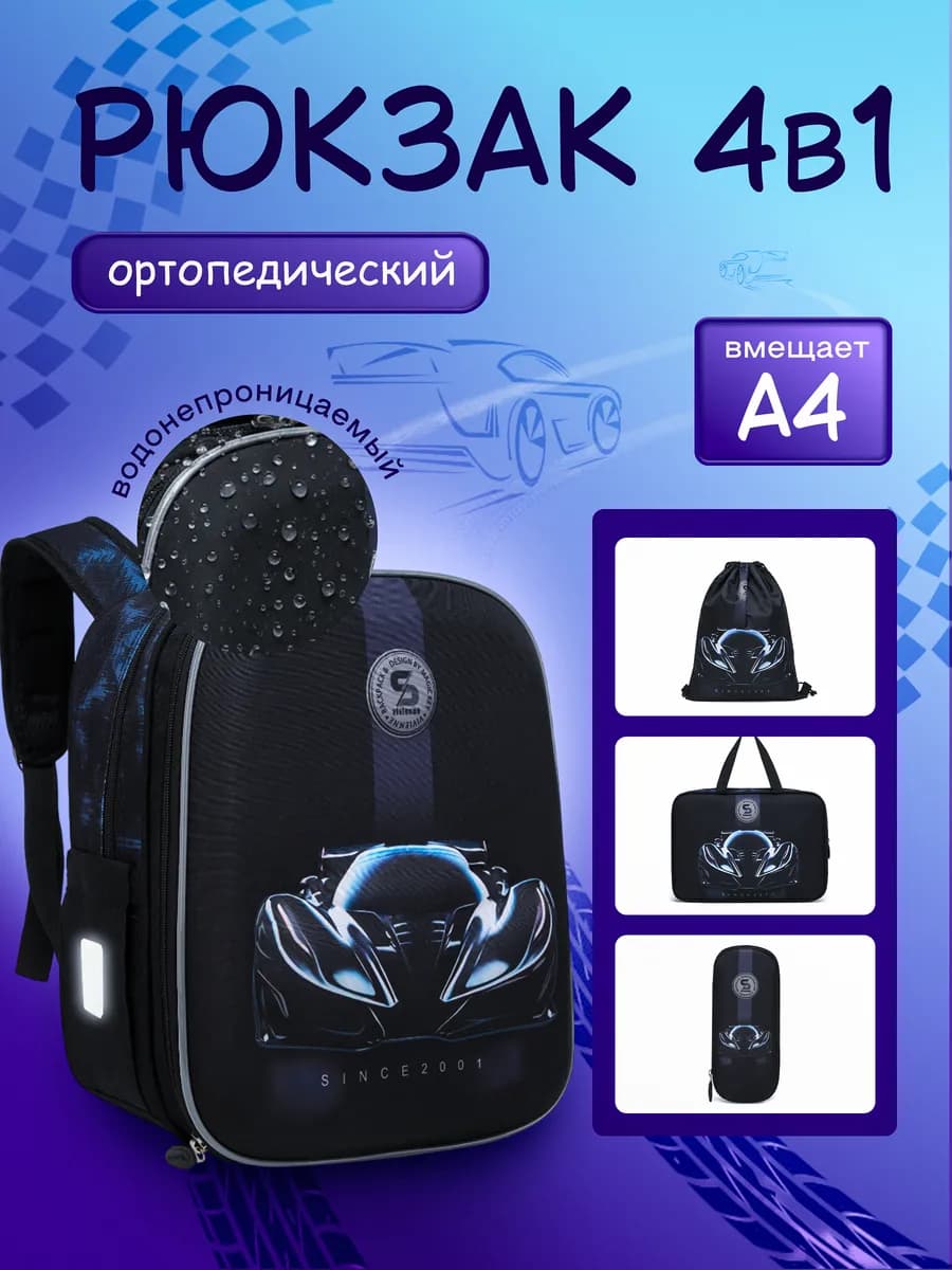 Рюкзак ортопедический 1-4 класс Машина