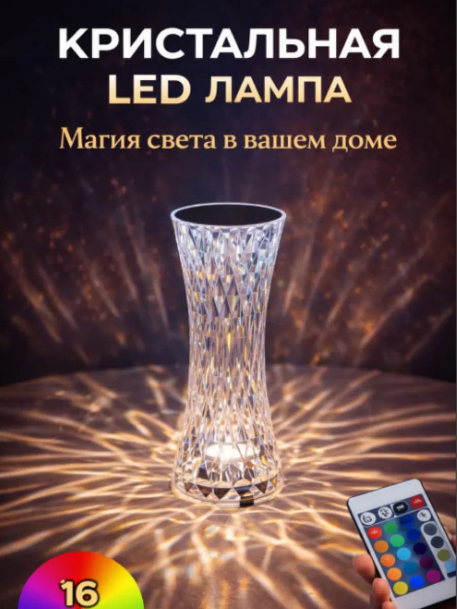 Ночник-светильник сенсорный