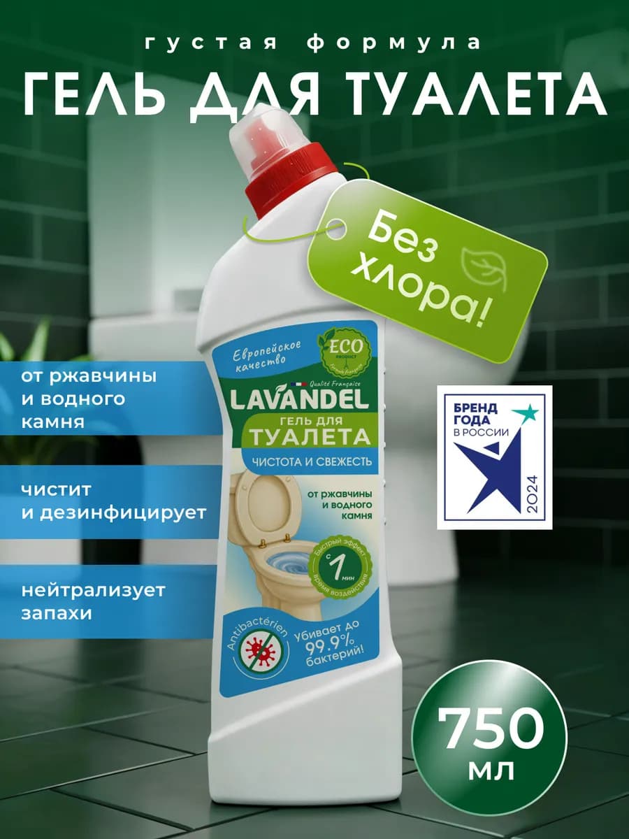 Средство для унитаза, Чистящее средство