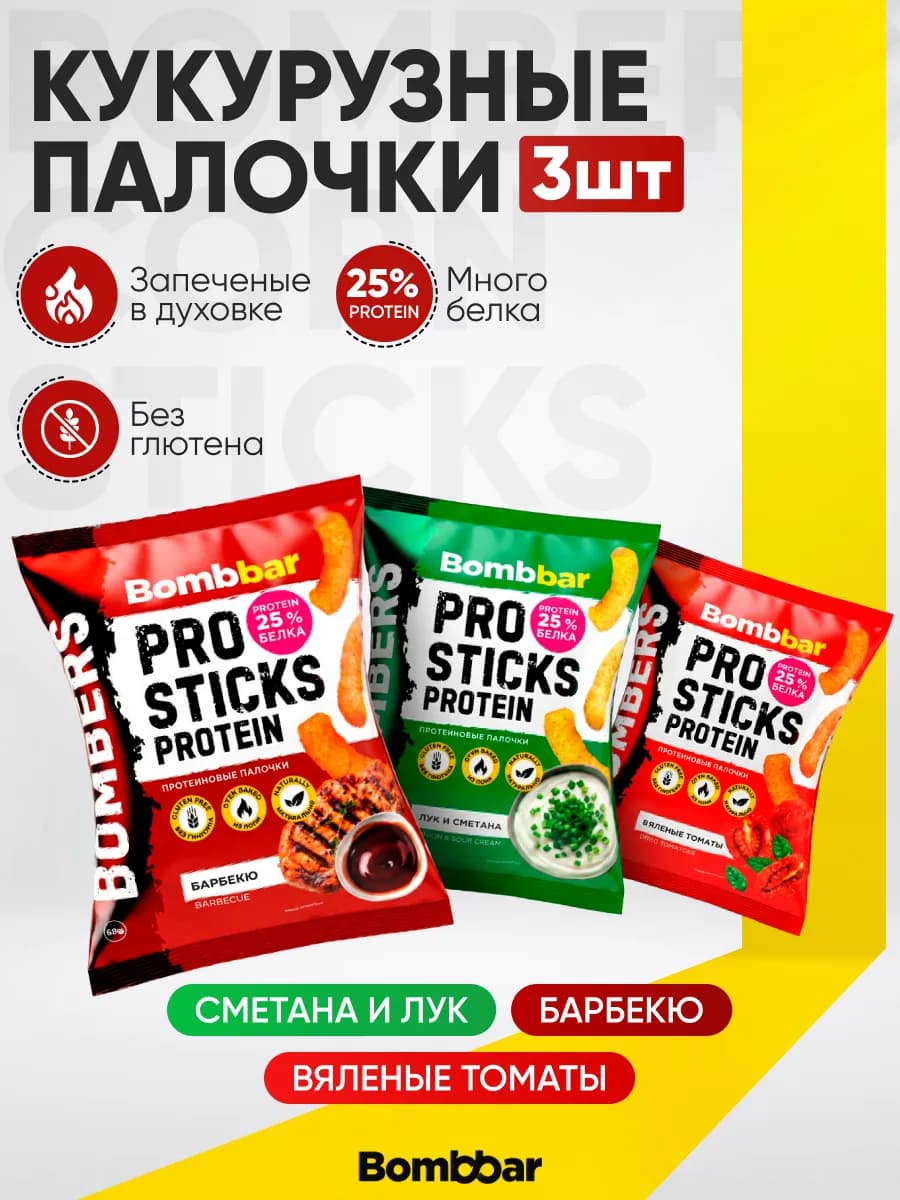 Кукурузные палочки протеиновые МИКС 3 шт