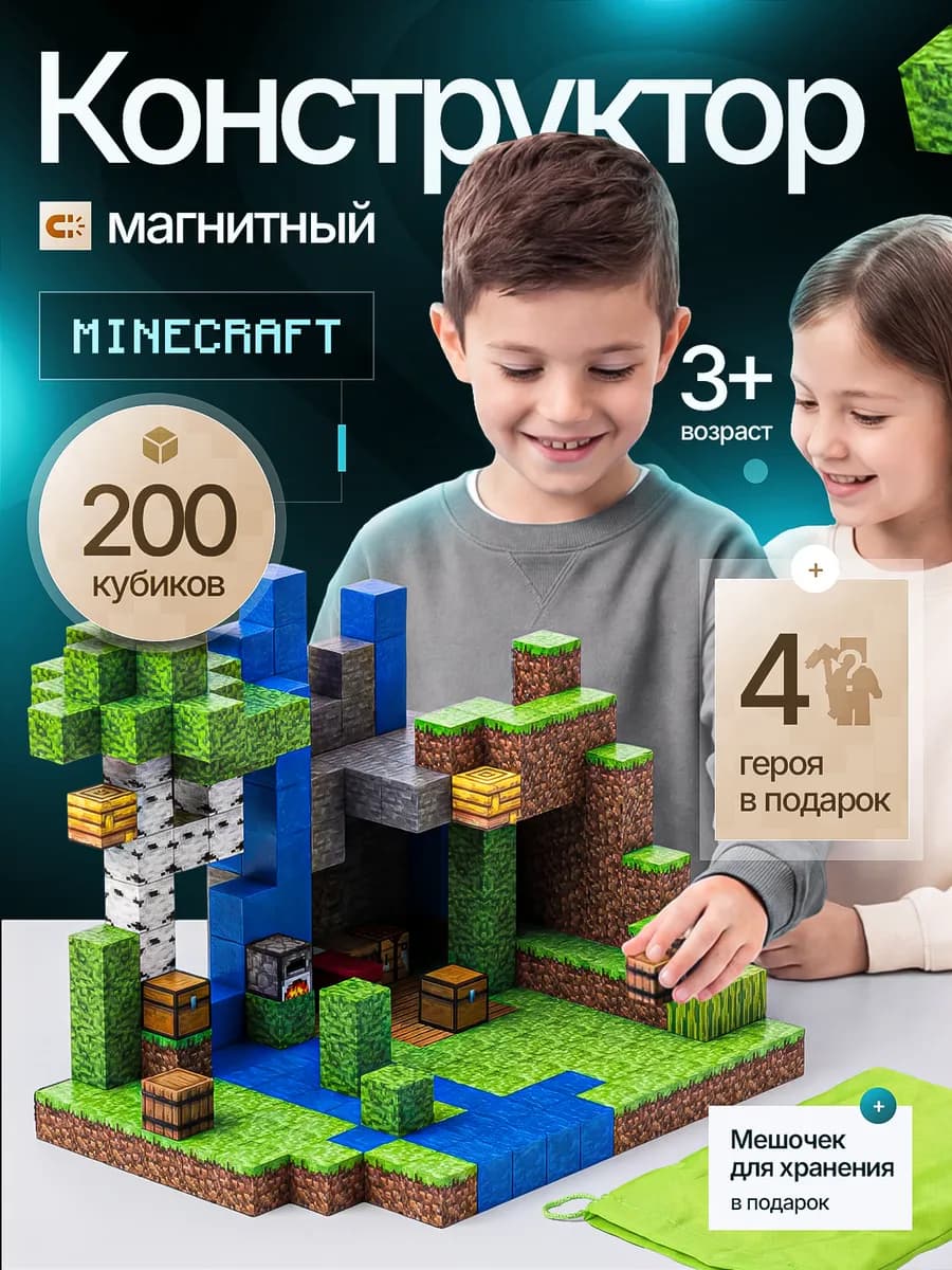 Конструктор магнитный Minecraft кубики блоки
