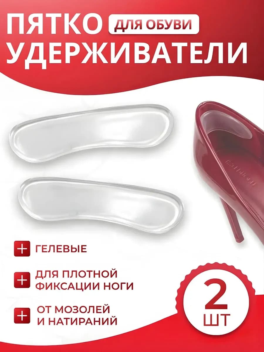 Пяткоудерживатели силиконовый- вкладыш напяточник