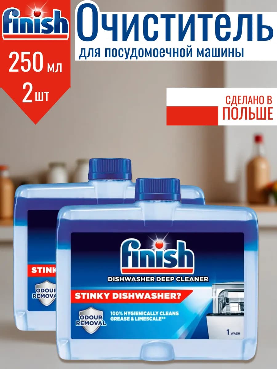 Очиститель для посудомойки 250 мл х 2 шт