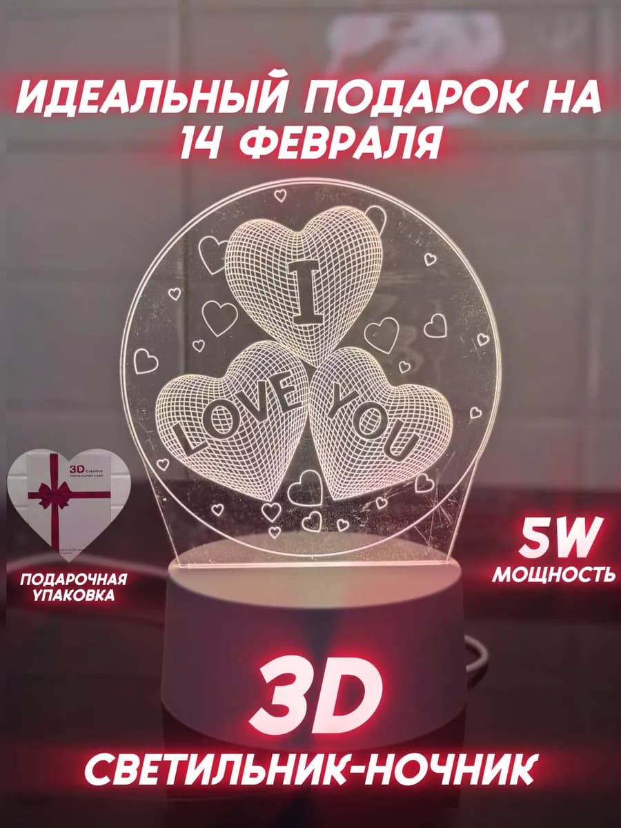 Светильник-ночник 3D Сердечки