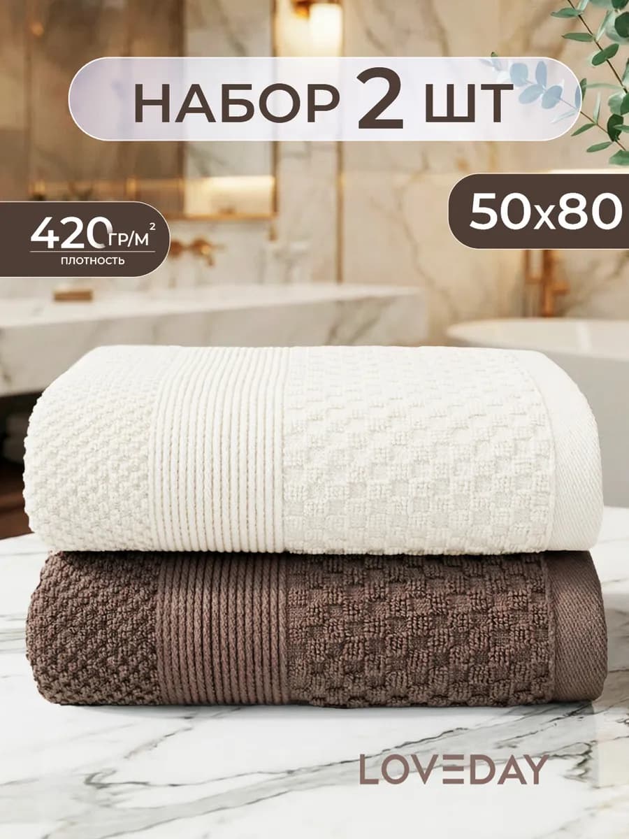 Махровые полотенца банные для лица и рук набор, 50х80 см-2шт