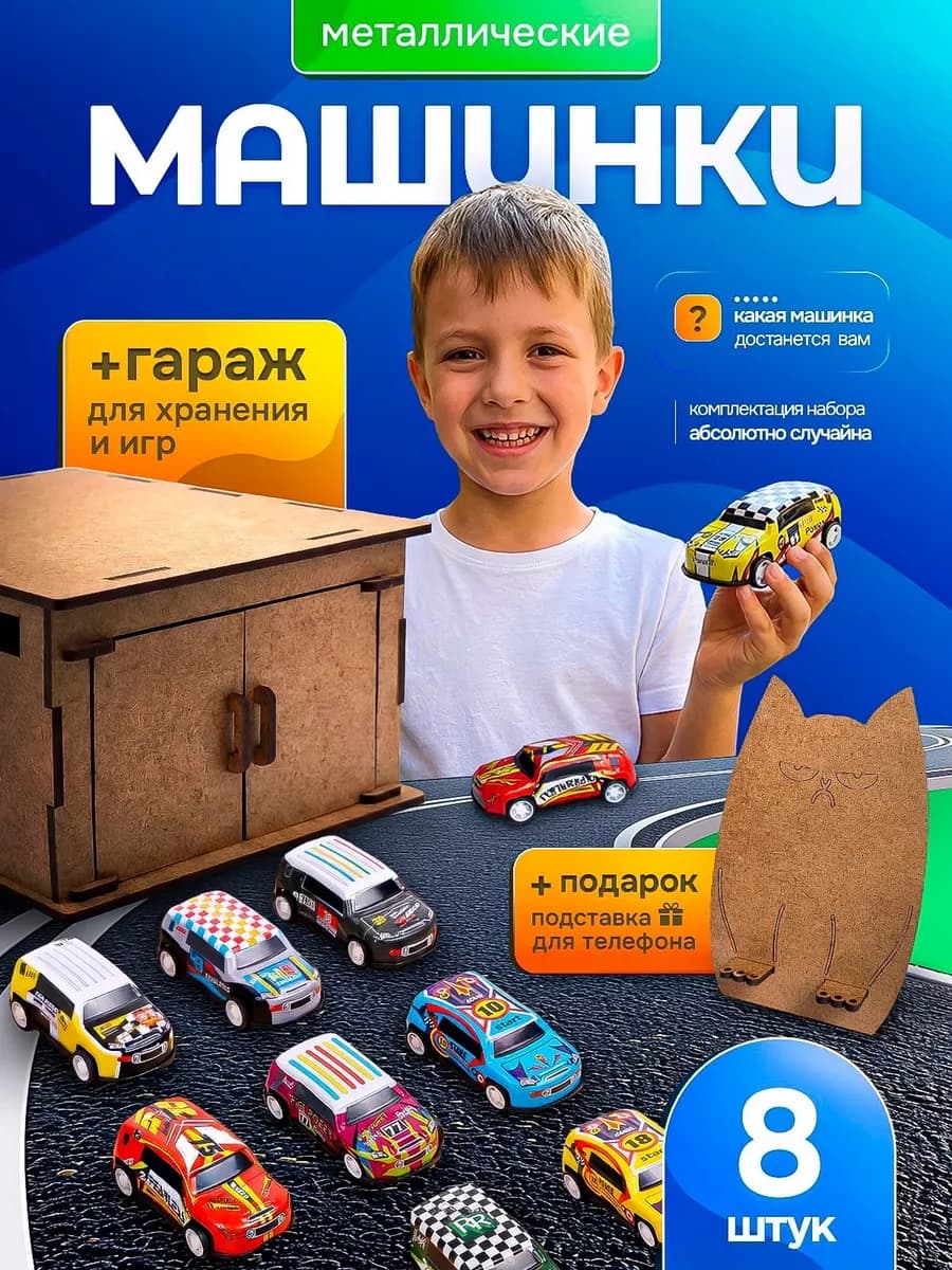 Набор машинок для мальчиков c гаражом