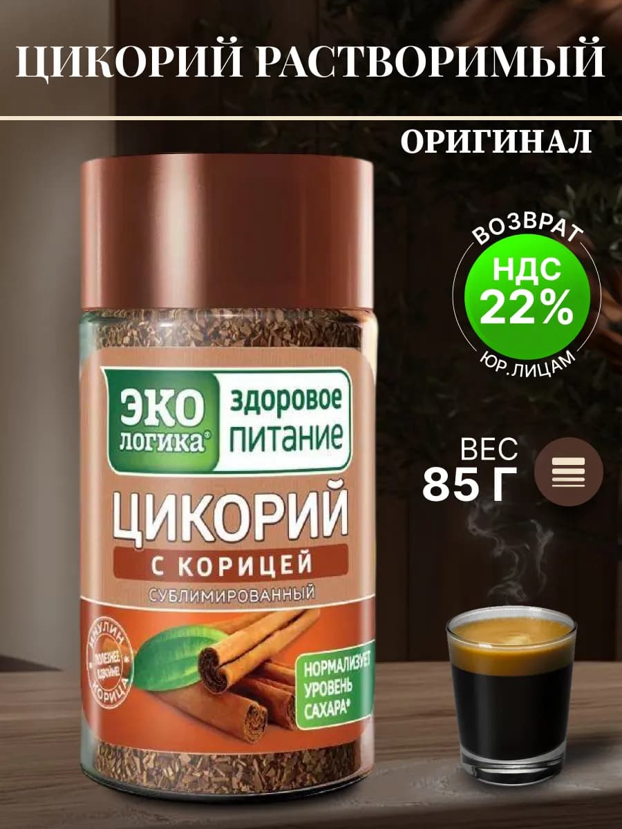 Цикорий Экологика растворимый сублимированный с Корицей 85г
