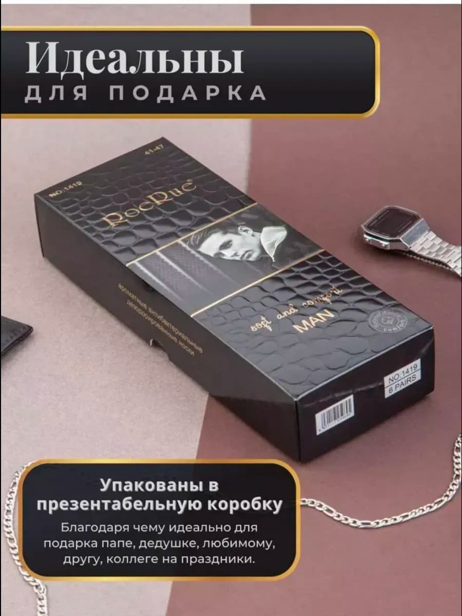 носки в подарок в коробке 6 пар