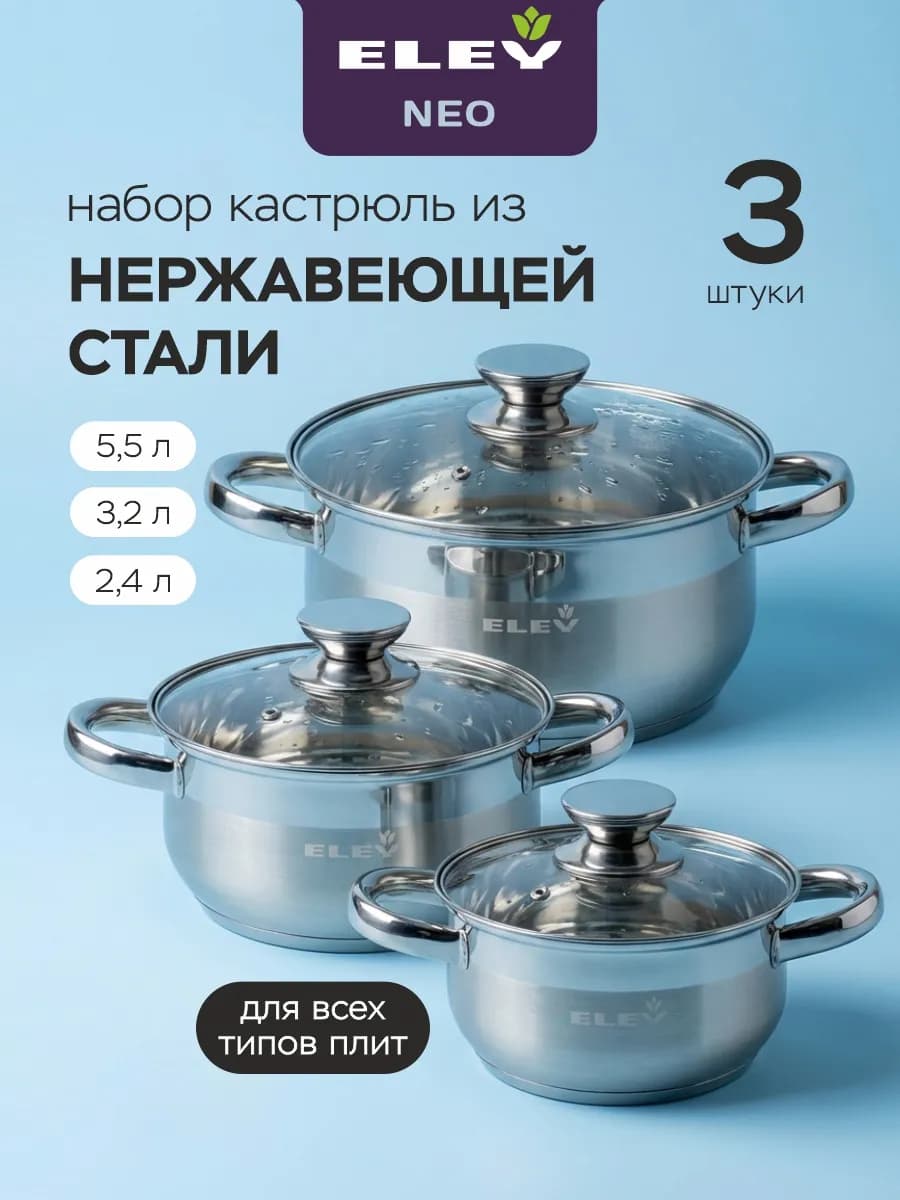 Набор кастрюль с крышками