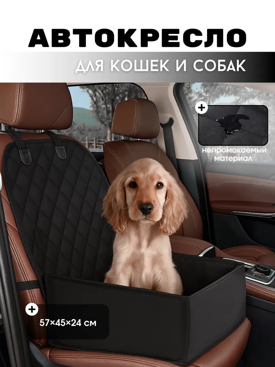 Автокресло для кошек и собак мелких пород в машину