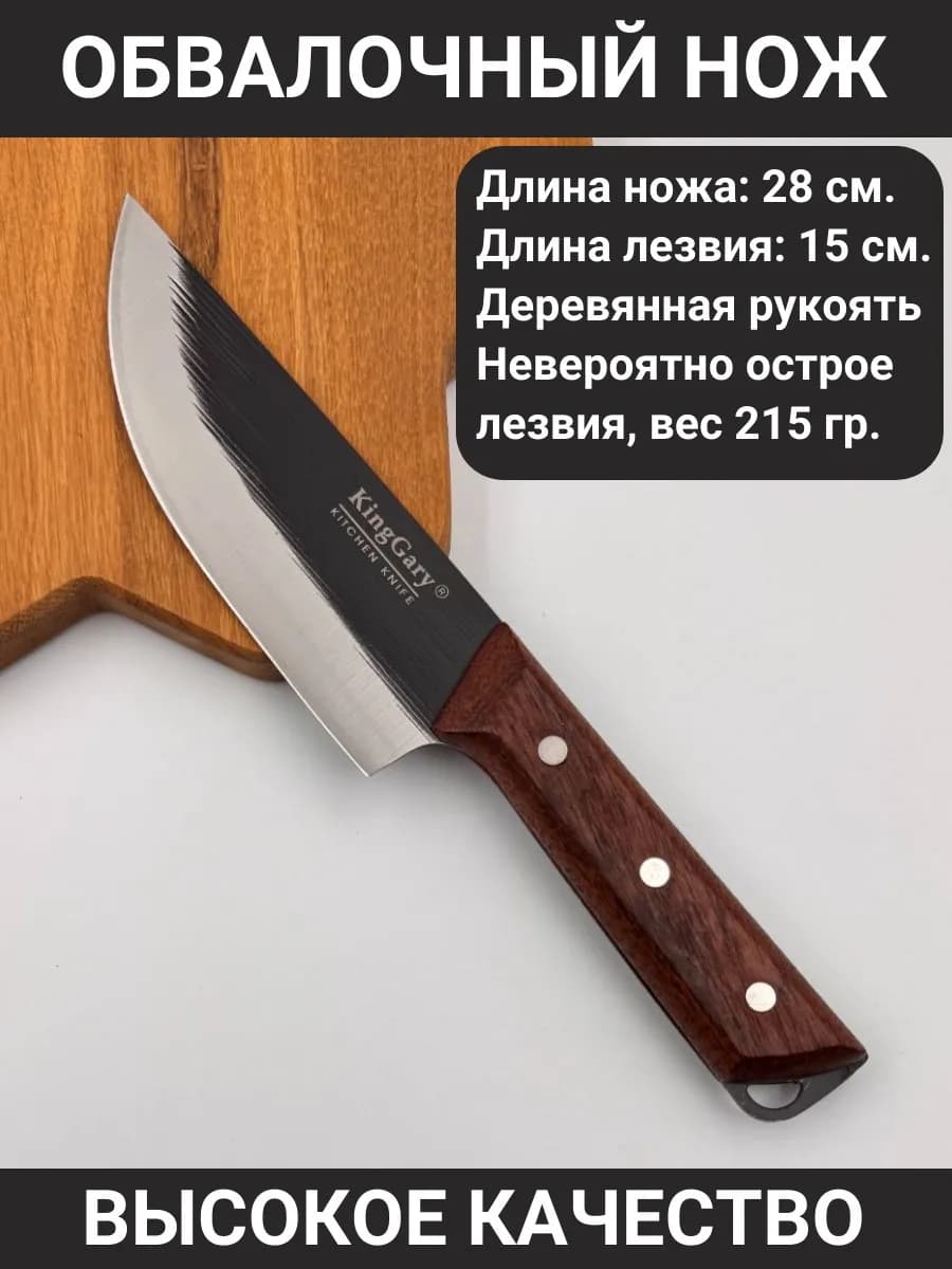 Сербский обвалочный нож для мяса