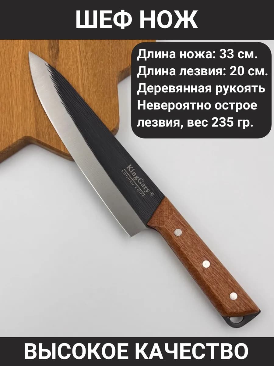 Кухонный шеф нож поварской