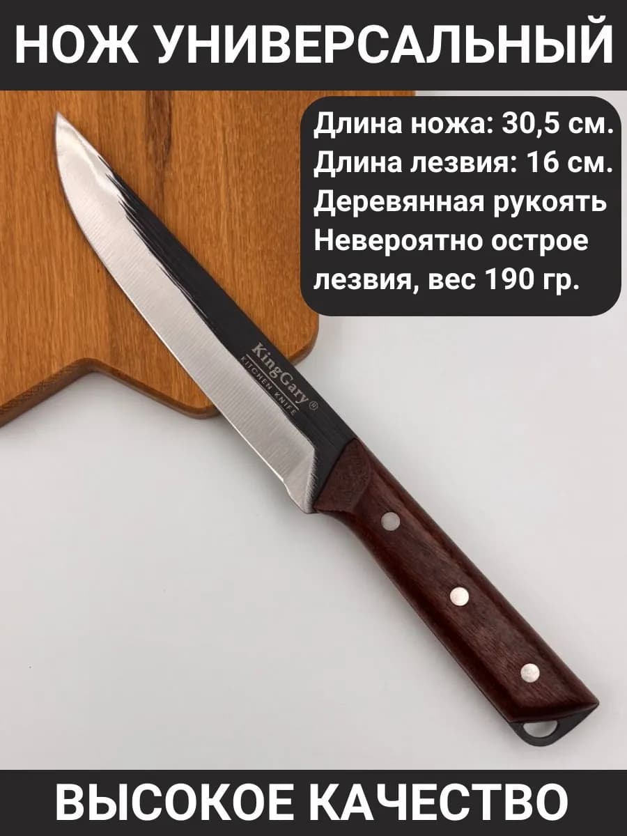 Кухонный нож универсальный для нарезки и разделки