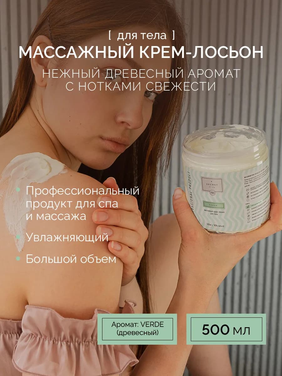 Крем verde древесный