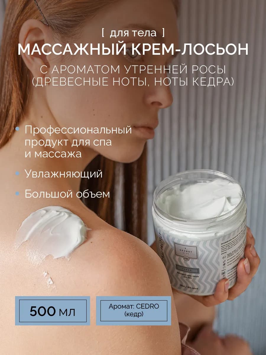 Крем кедр cedro