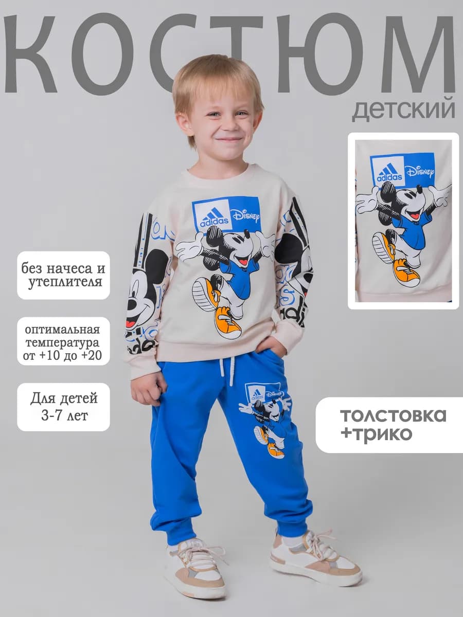 Спортивный костюм для мальчиков
