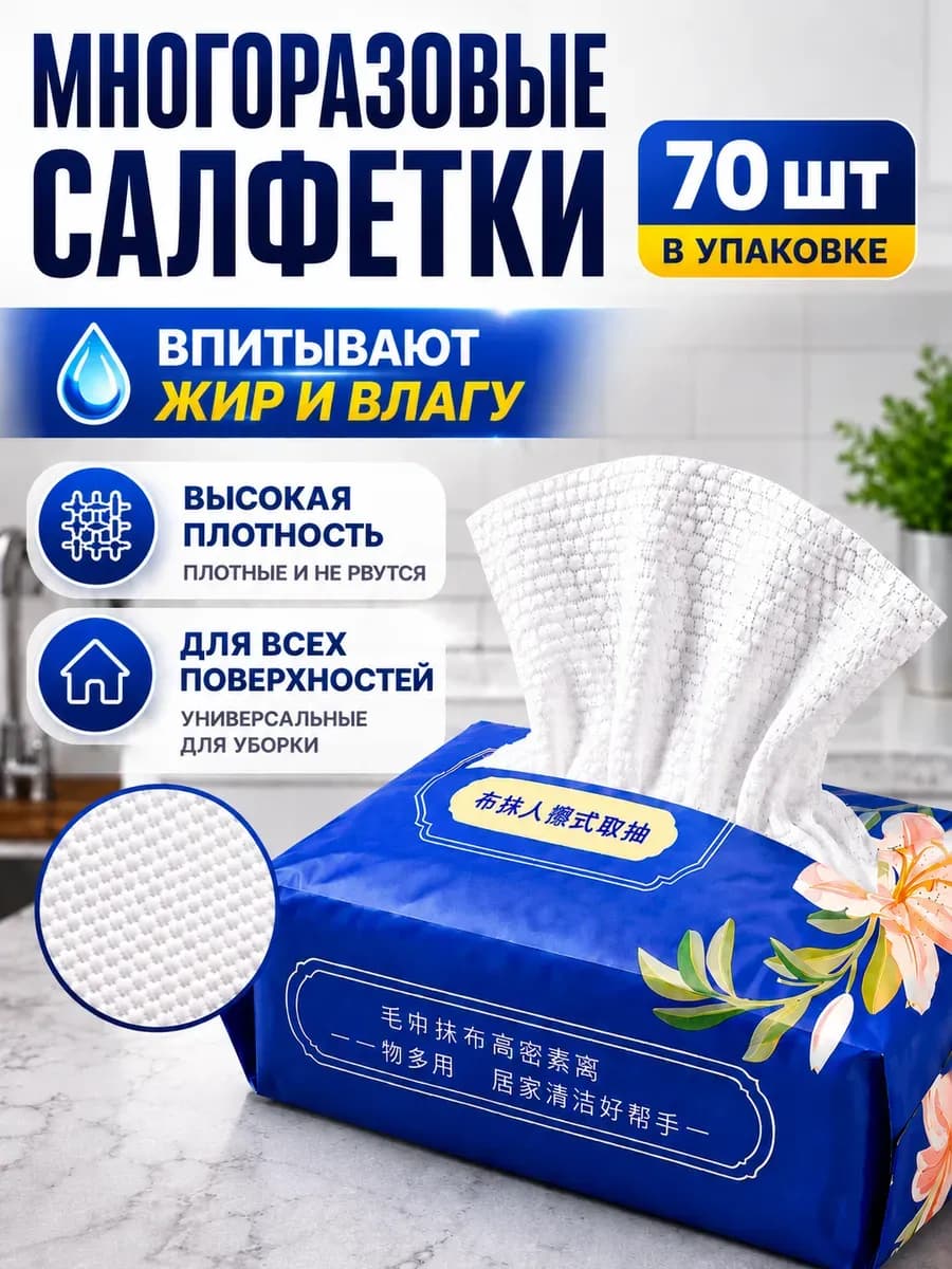 Безворсовые салфетки для уборки многоразовые