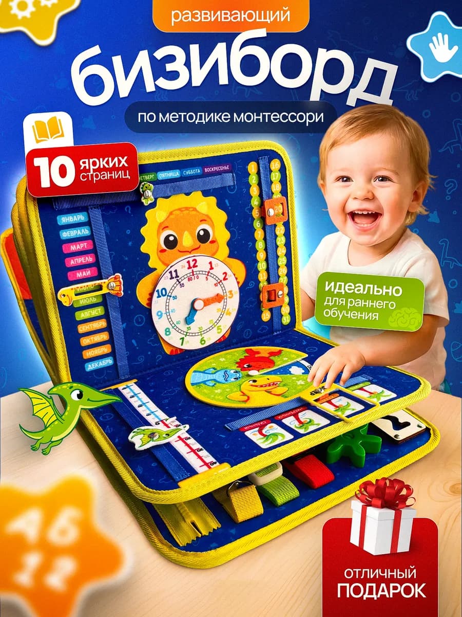Мягкий бизиборд развивающая игрушка