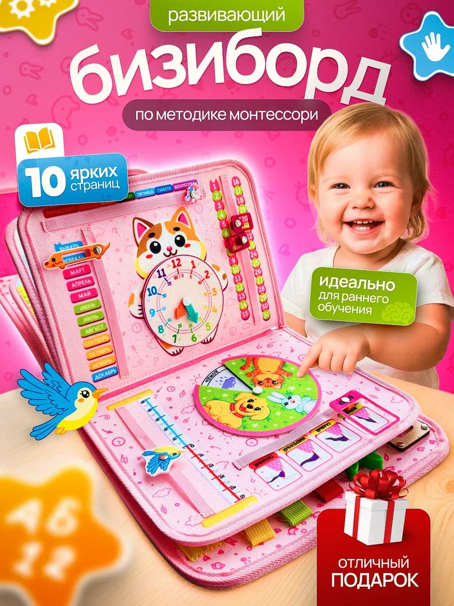 Мягкий бизиборд развивающая игрушка