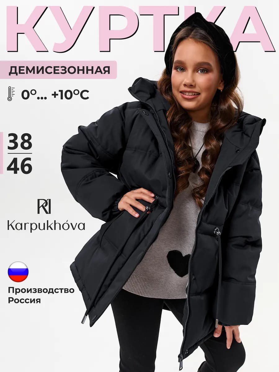 Куртка демисезонная с капюшоном