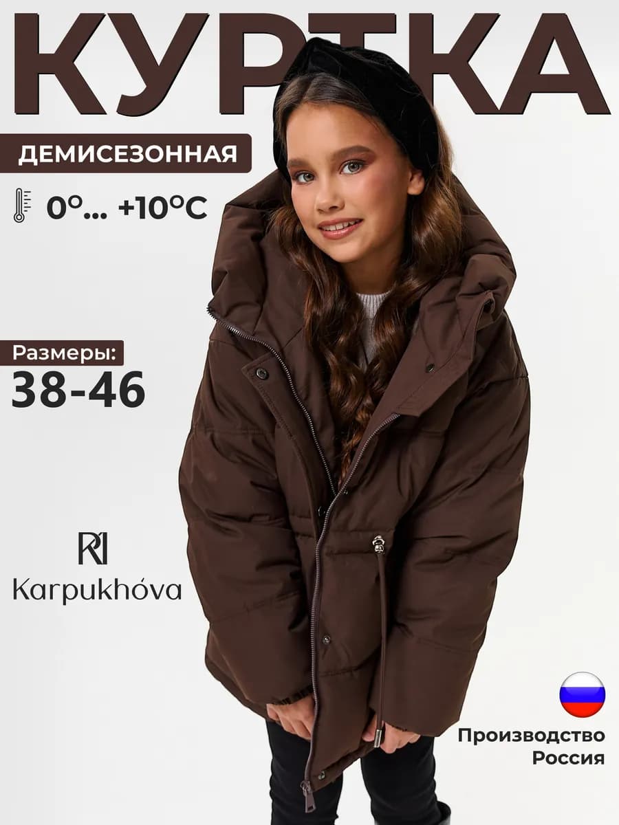 Куртка демисезонная с капюшоном