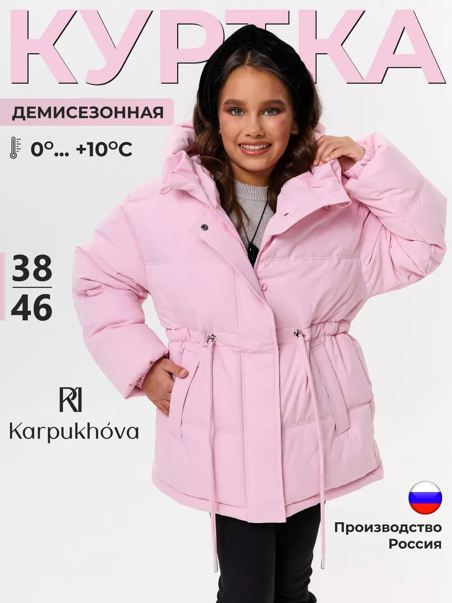 Куртка демисезонная с капюшоном