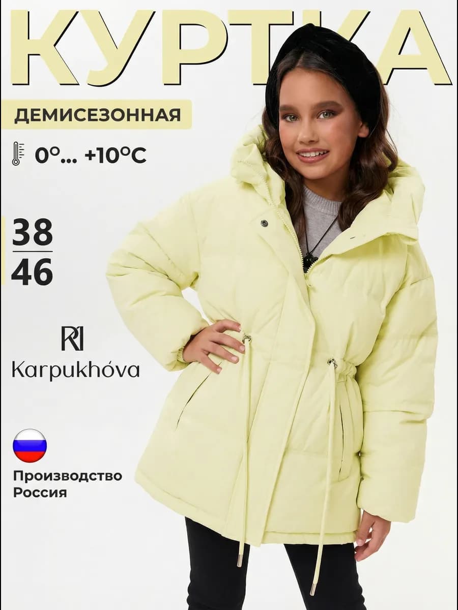 Куртка демисезонная с капюшоном