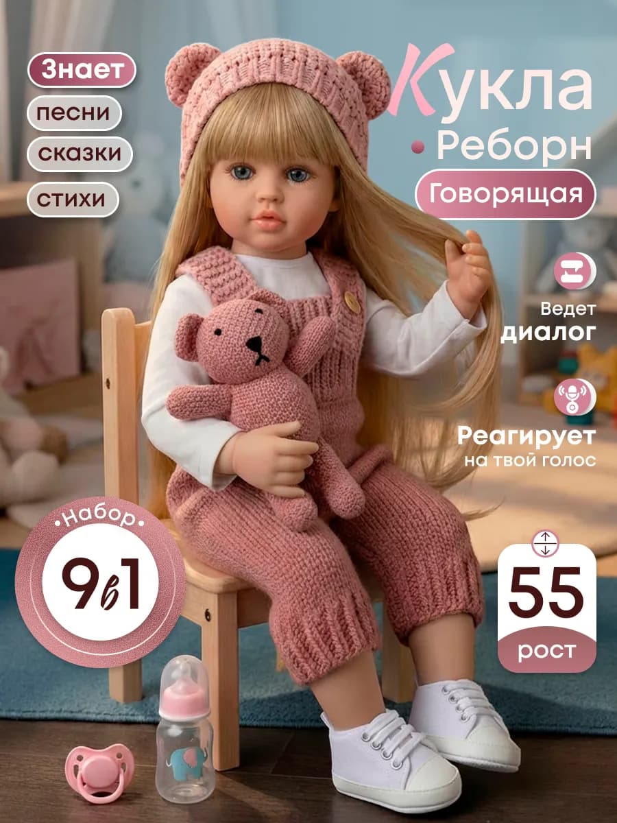 Говорящая силиконовая кукла девочка Кэролайн, 55 см