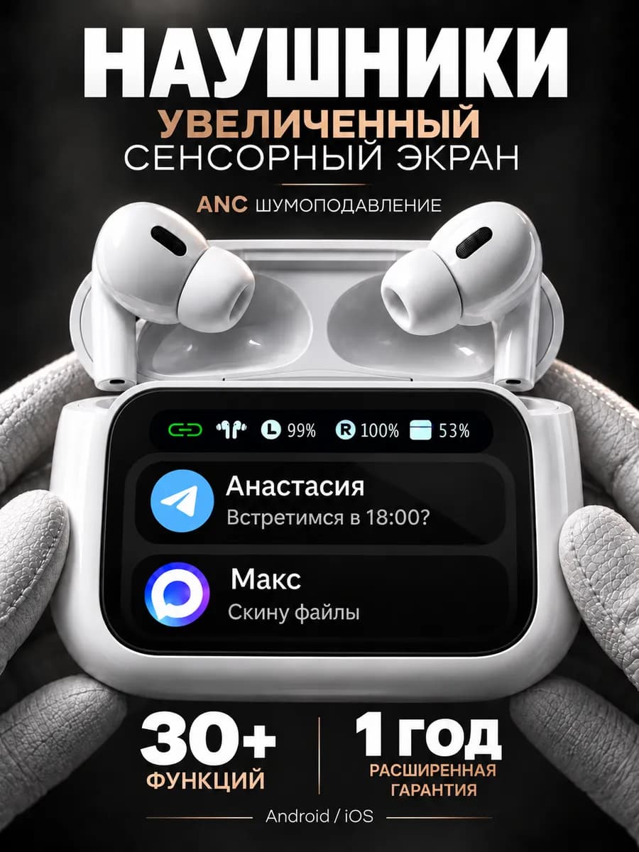 Беспроводные наушники сенсорным экраном