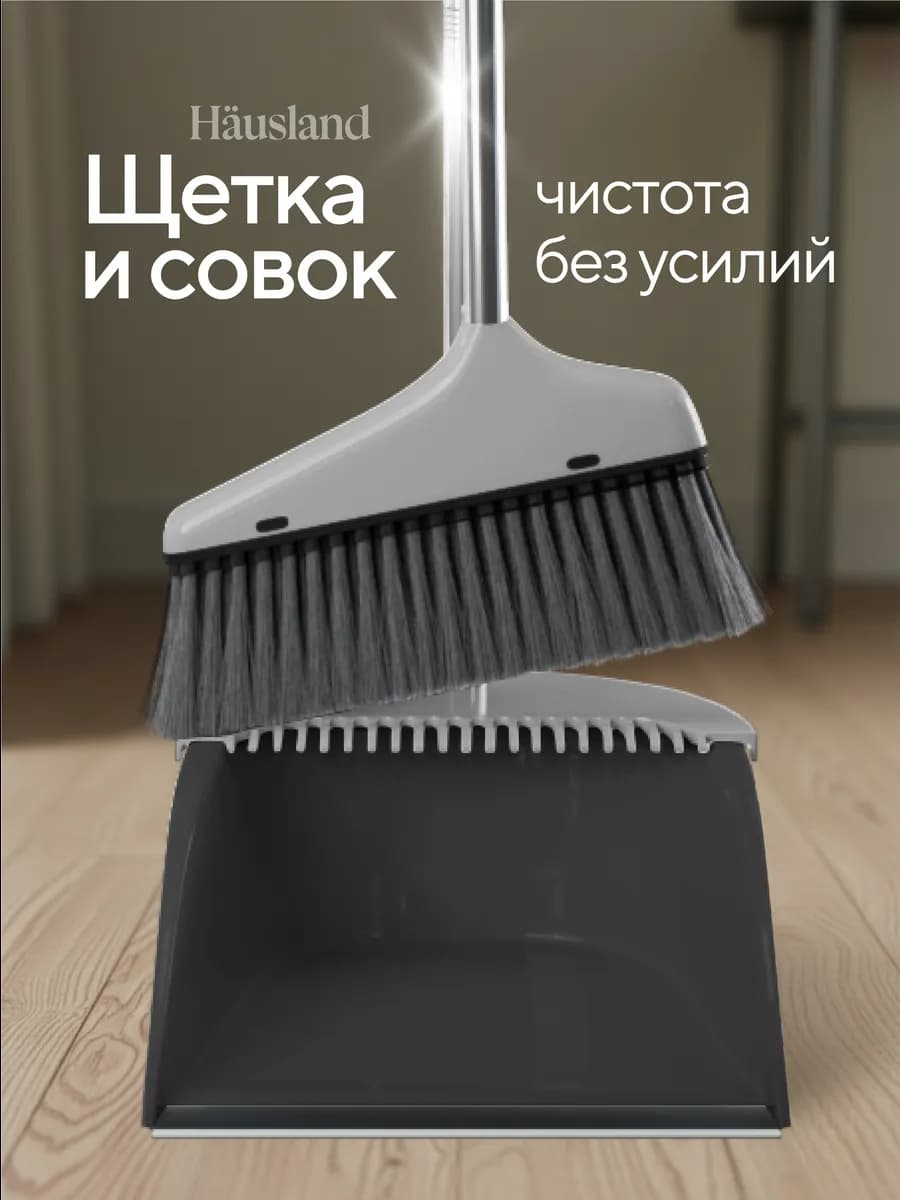Щетка для уборки веник с совком