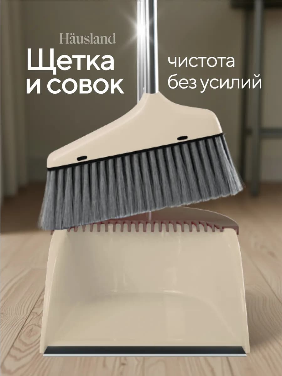 Щетка для уборки веник с совком