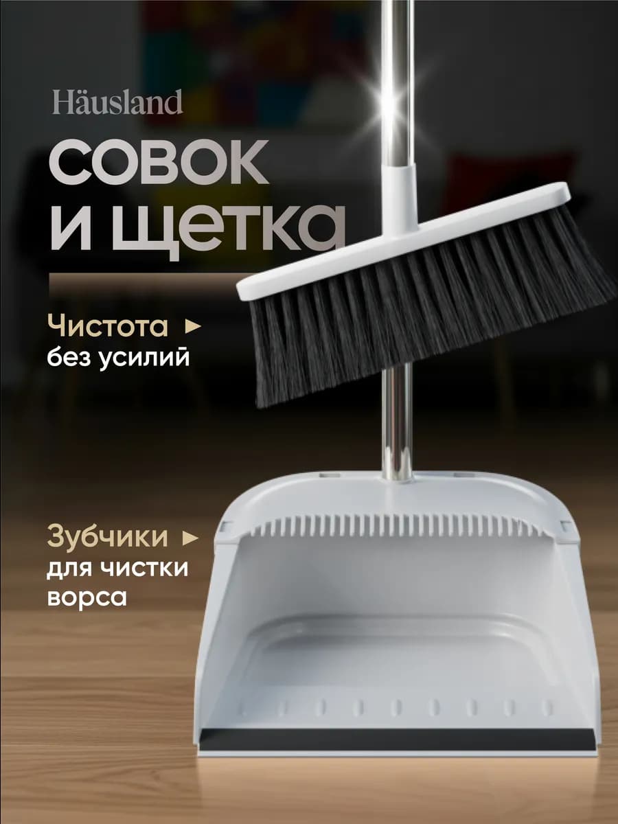 Щетка для уборки веник с совком