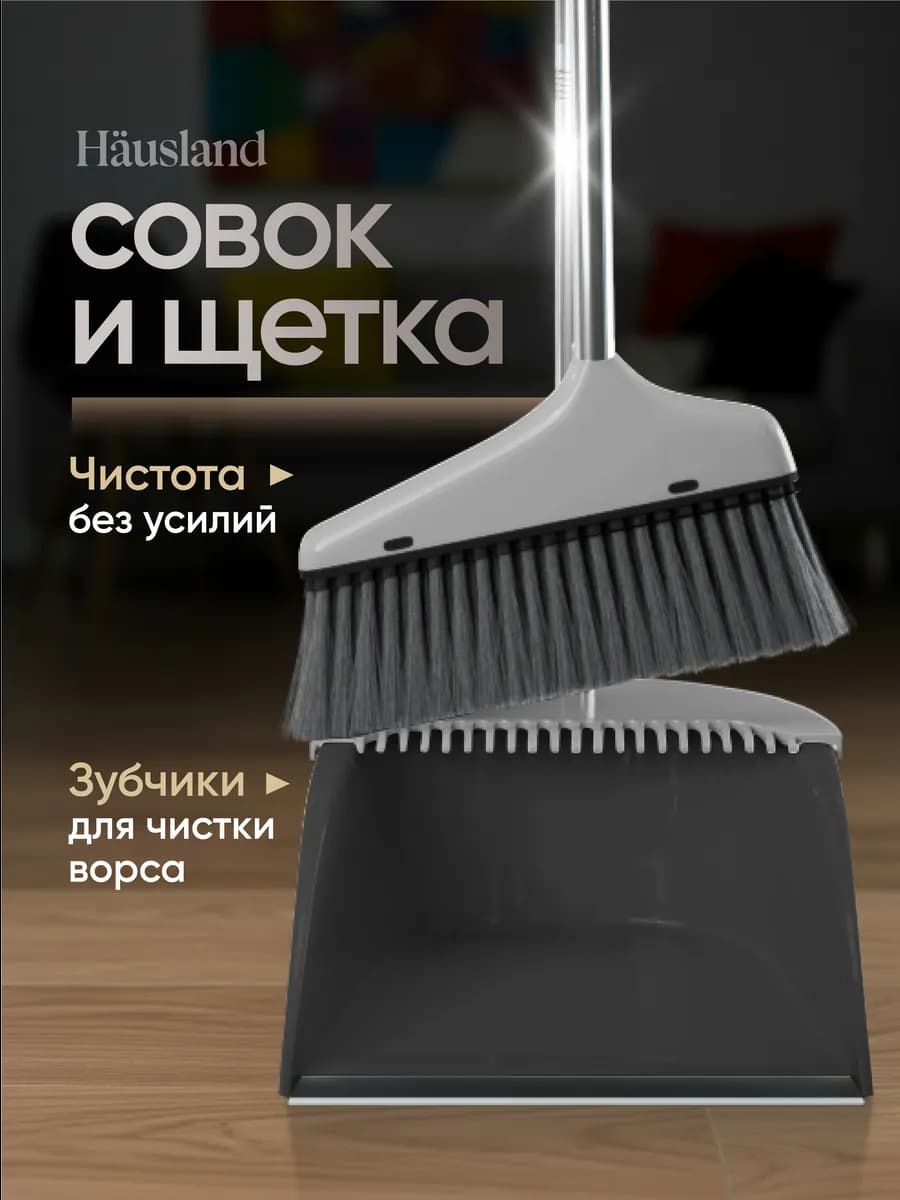 Щетка для уборки веник с совком