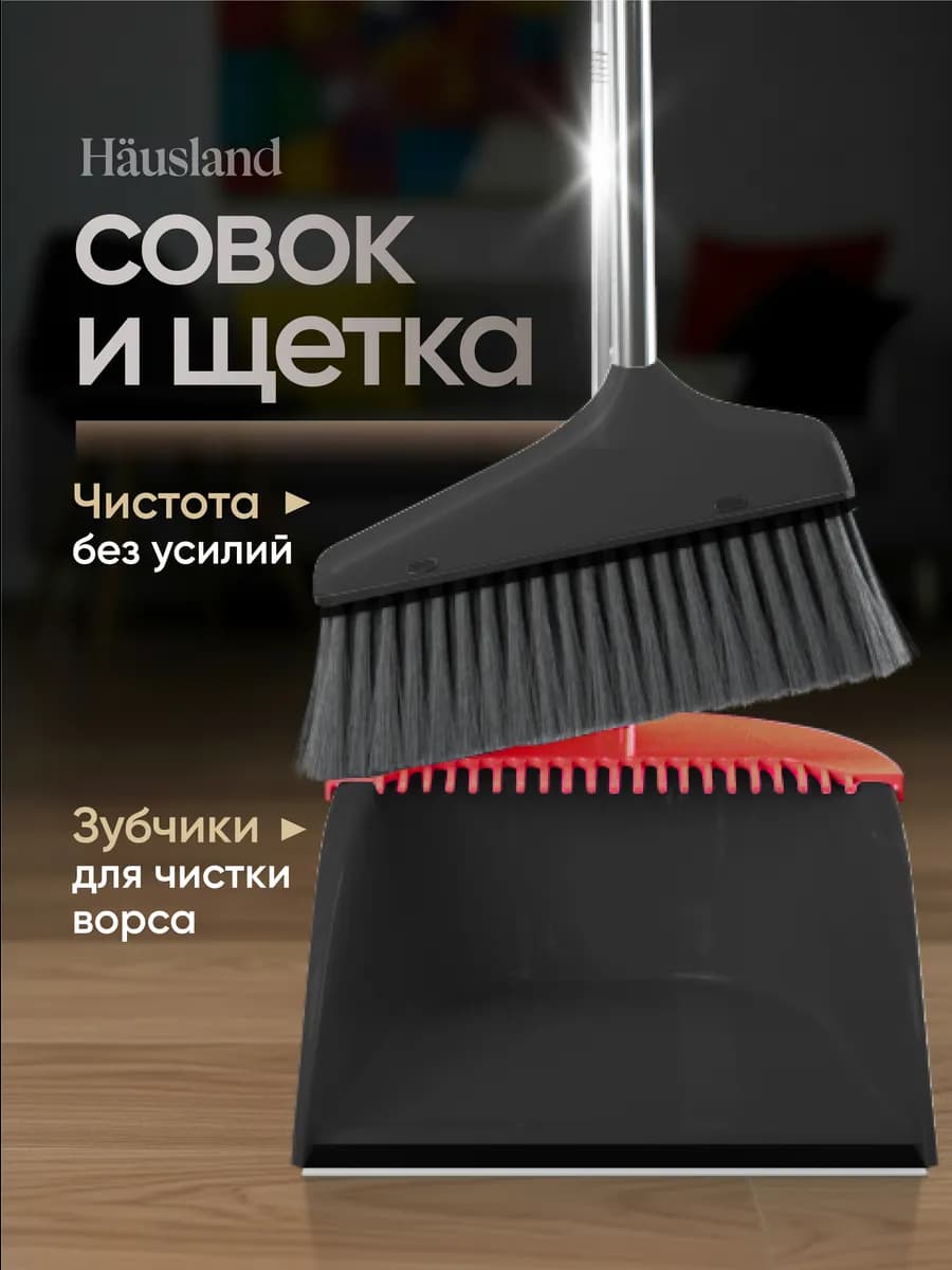 Щетка для уборки веник с совком