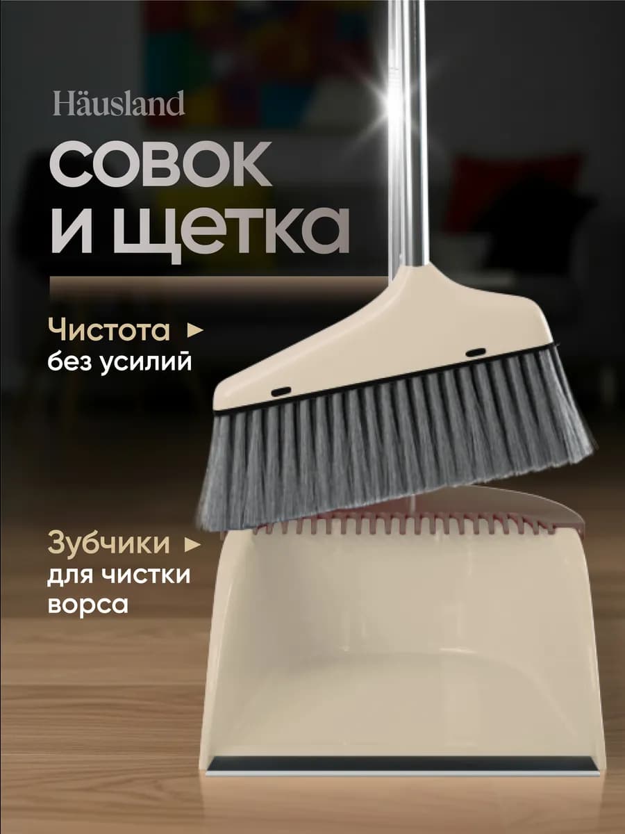 Щетка для уборки веник с совком