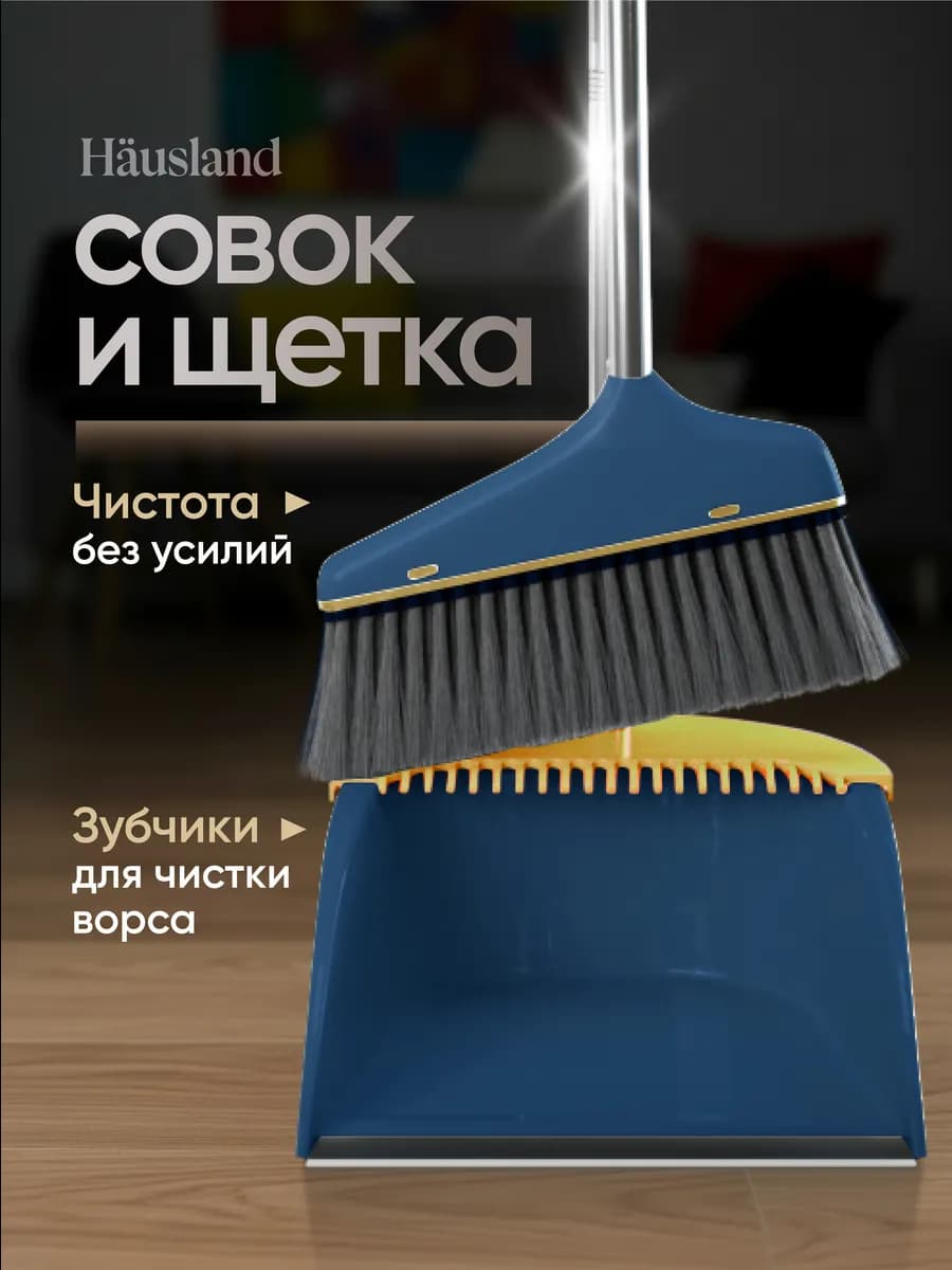 Щетка для уборки веник с совком