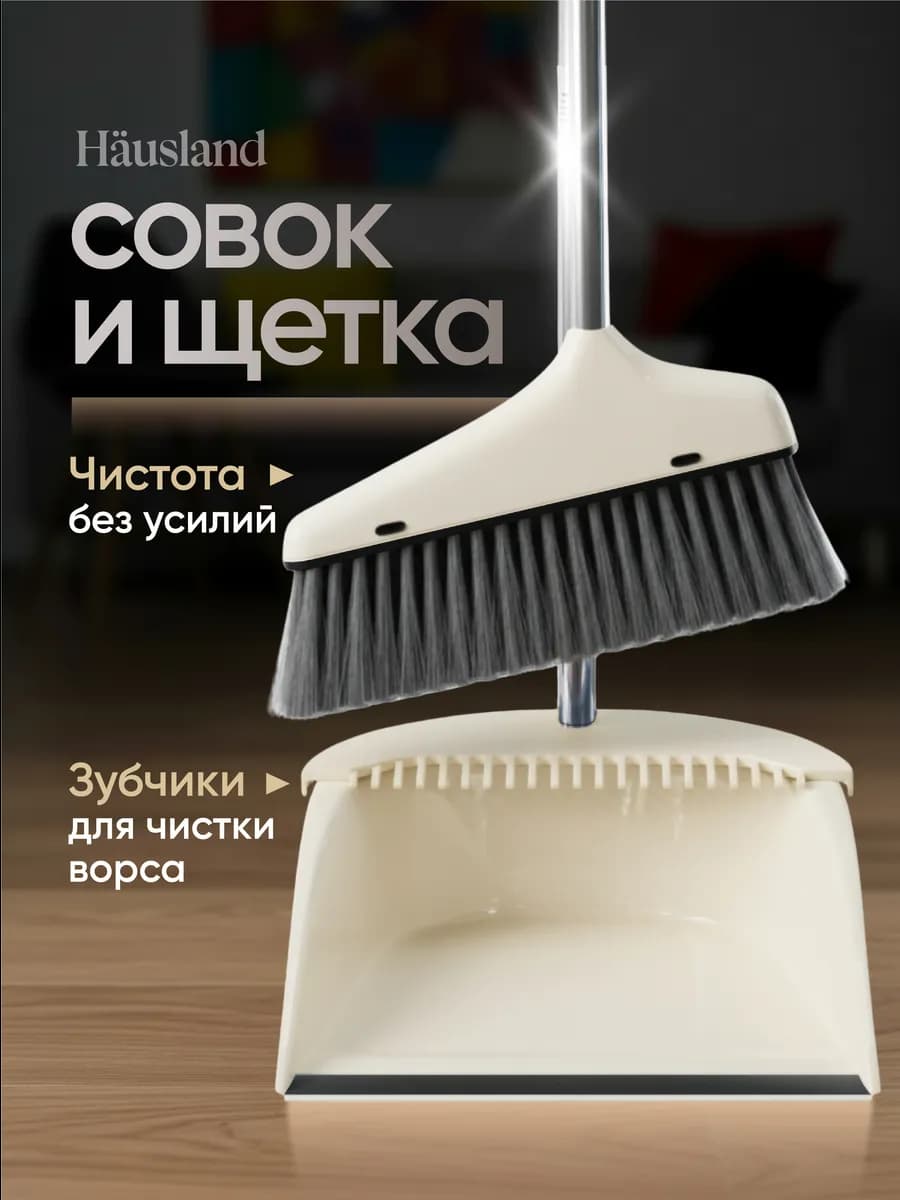 Щетка для уборки веник с совком