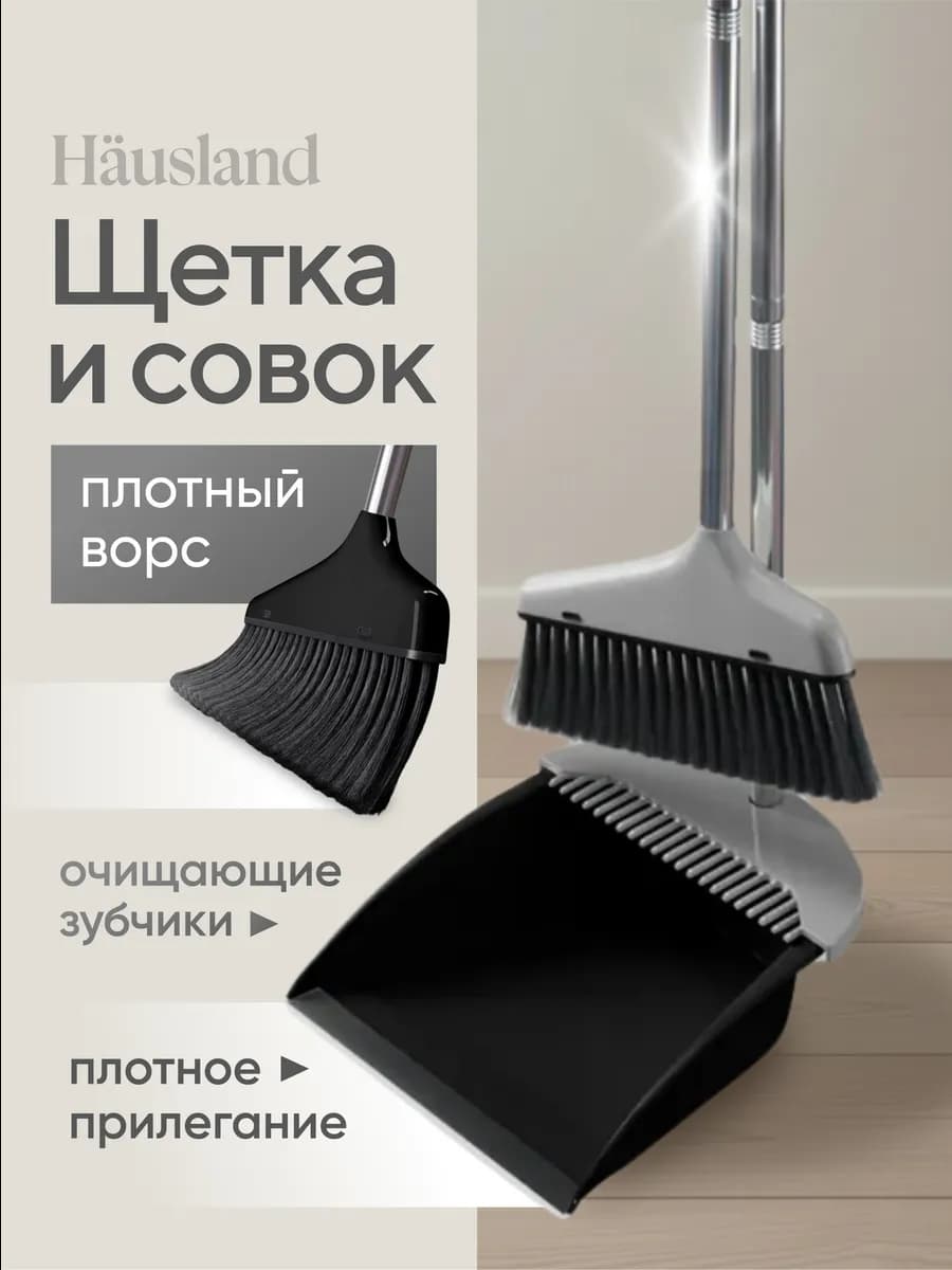 Щетка для уборки веник с совком