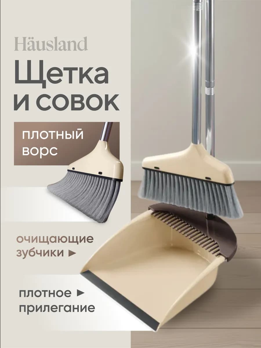 Щетка для уборки веник с совком