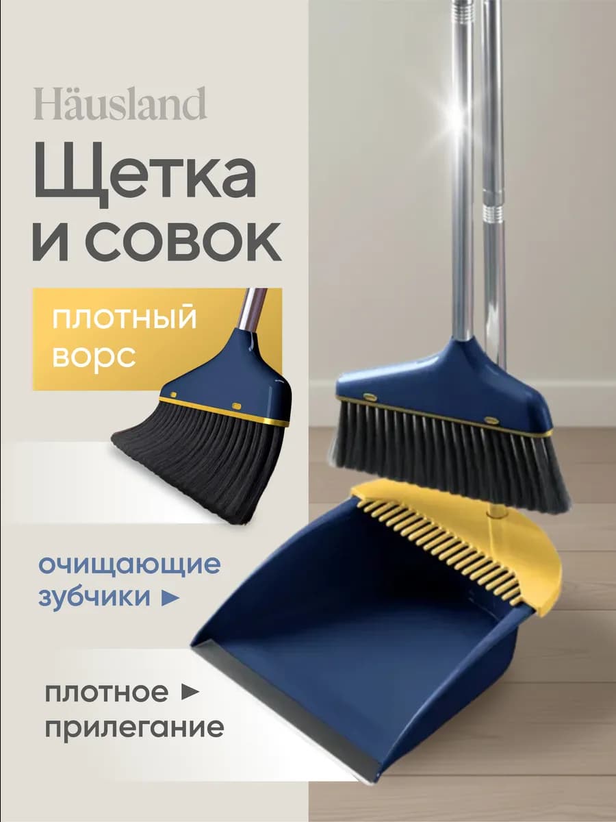 Щетка для уборки веник с совком