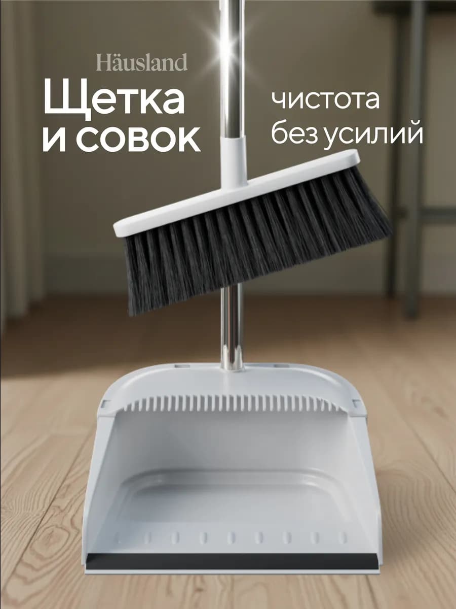 Щетка для уборки веник с совком