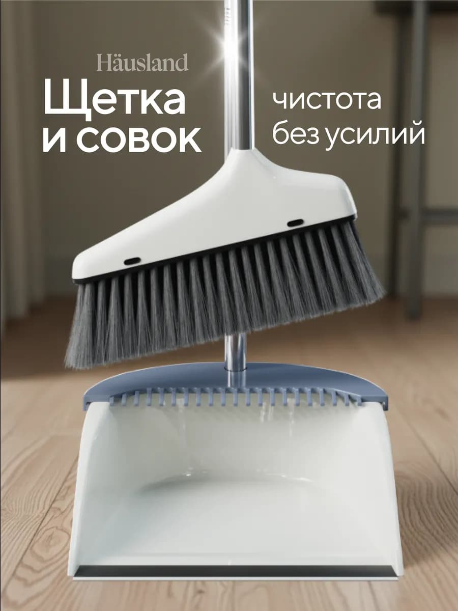 Щетка для уборки веник с совком