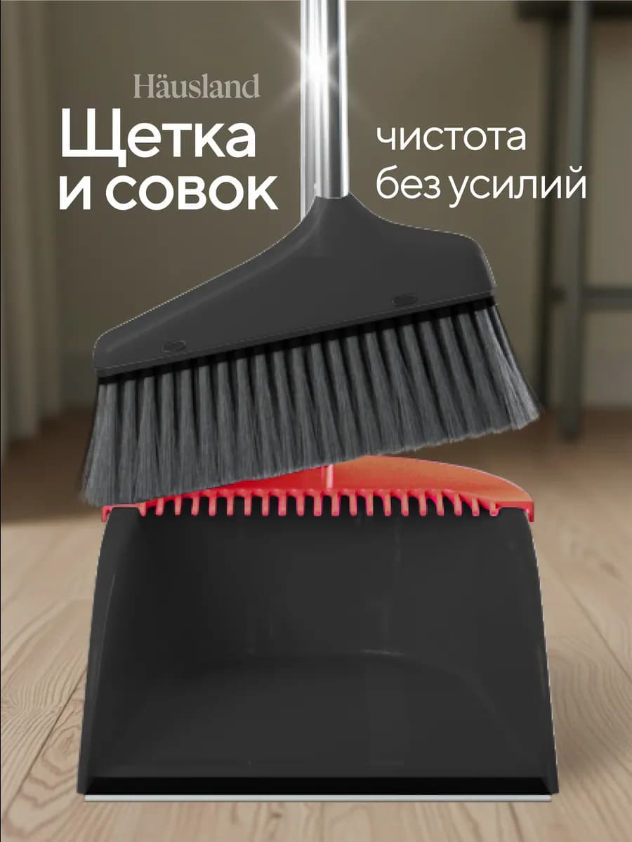 Щетка для уборки веник с совком