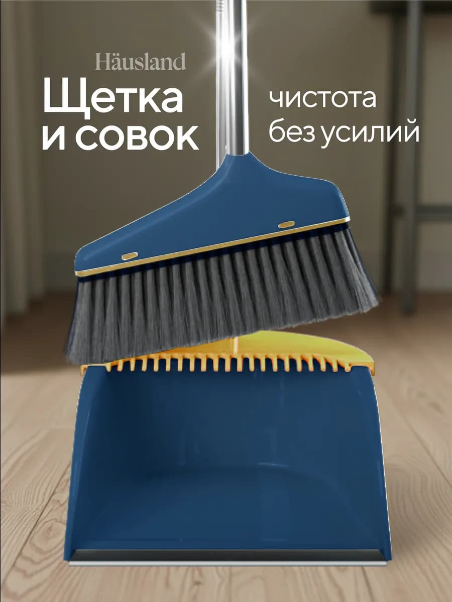 Щетка для уборки веник с совком