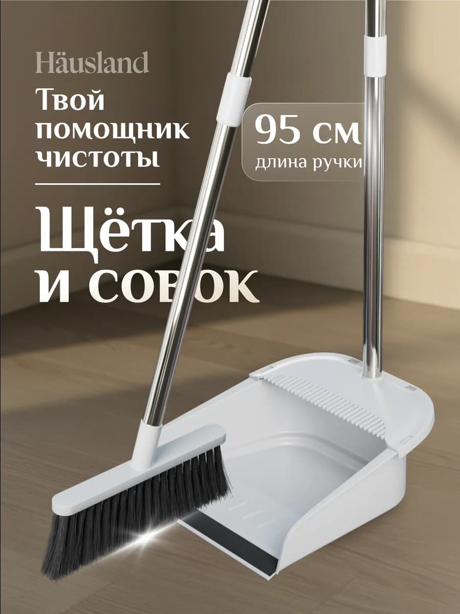 Щетка для уборки веник с совком