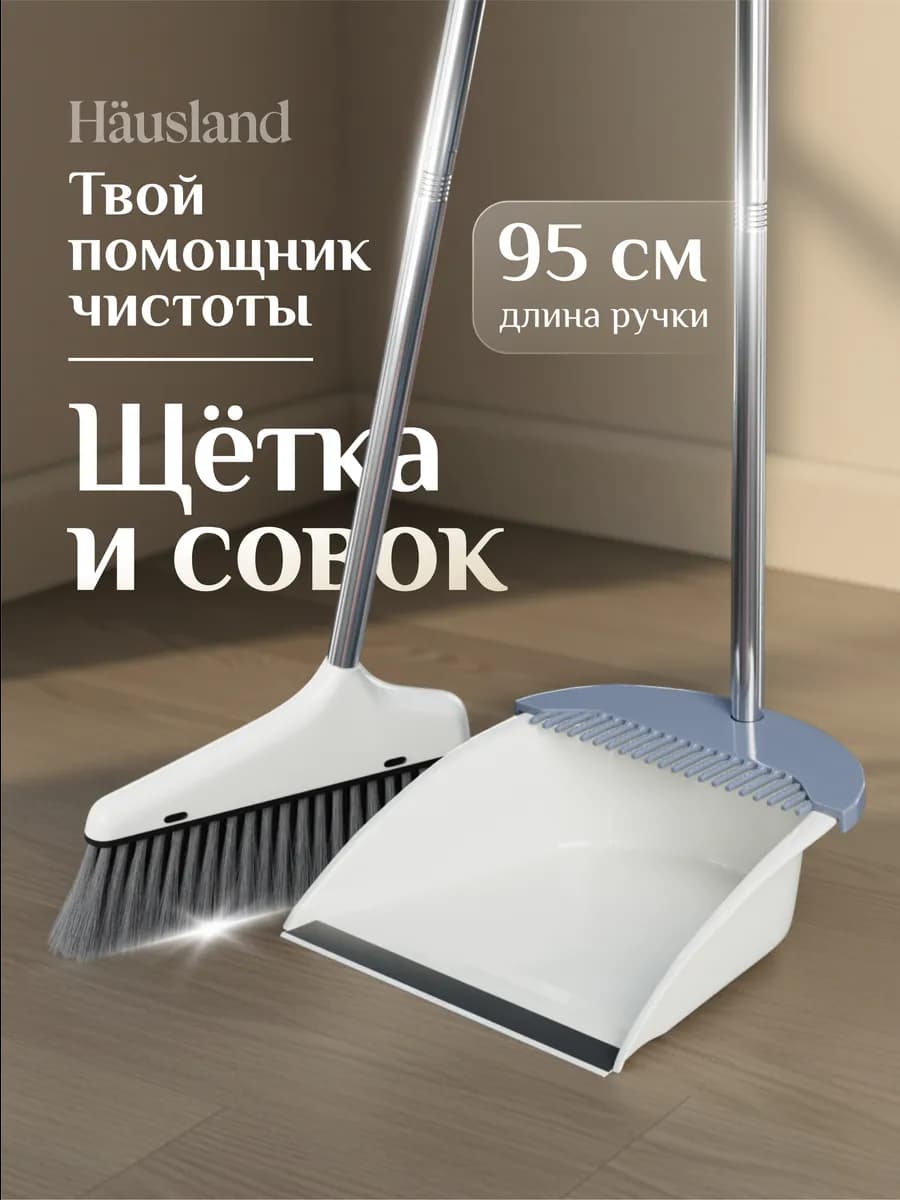 Щетка для уборки веник с совком