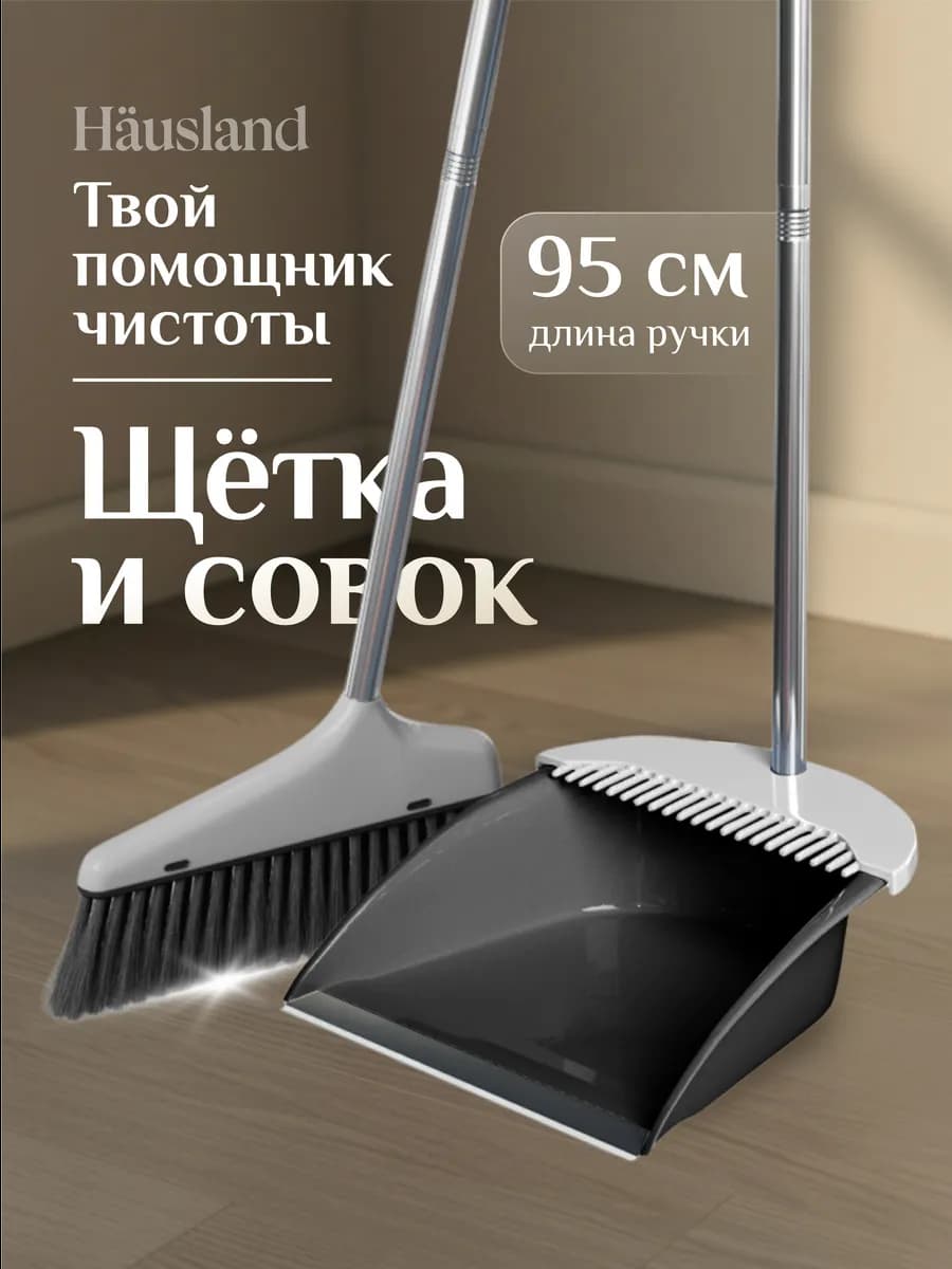 Щетка для уборки веник с совком