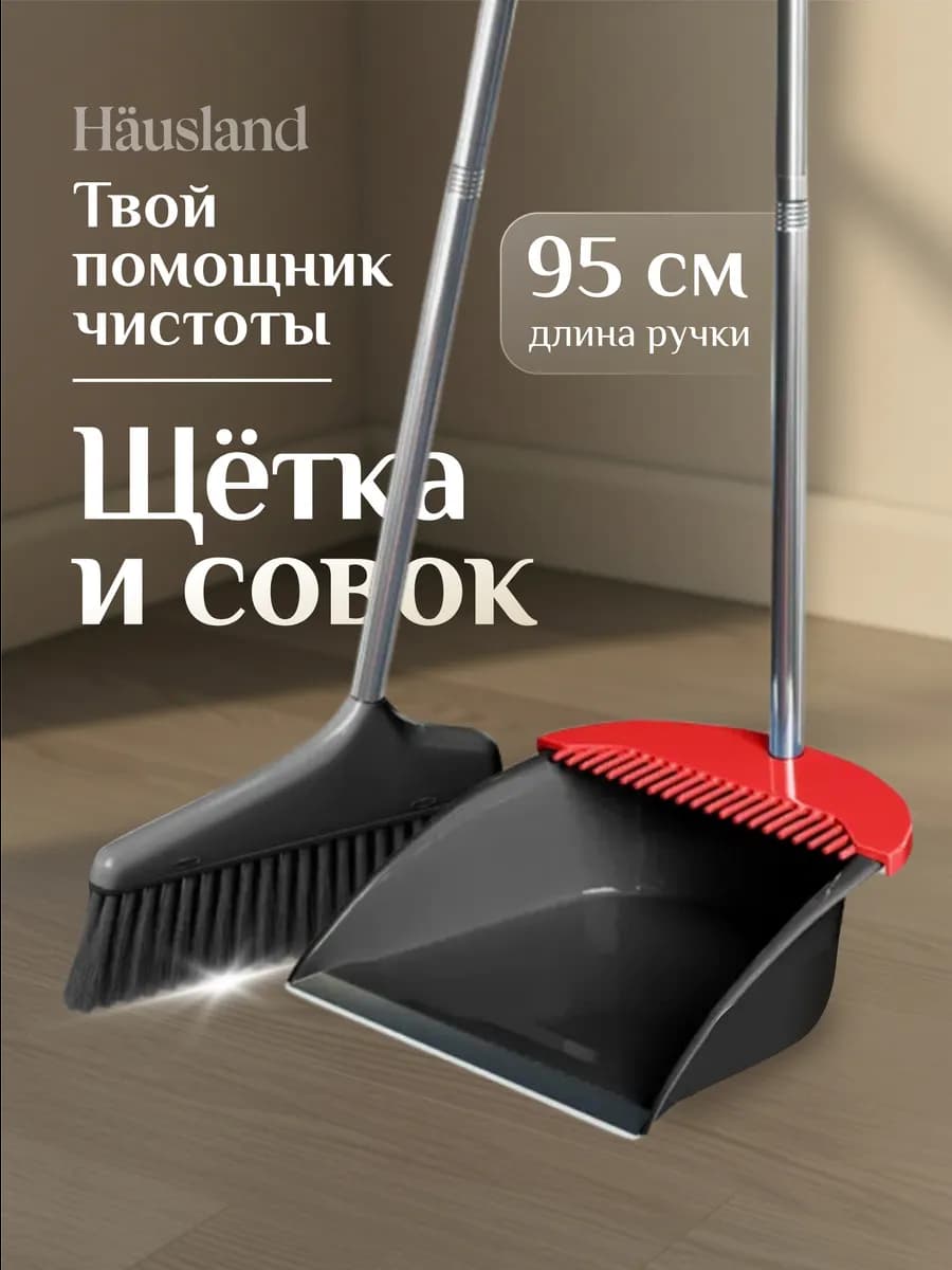 Щетка для уборки веник с совком